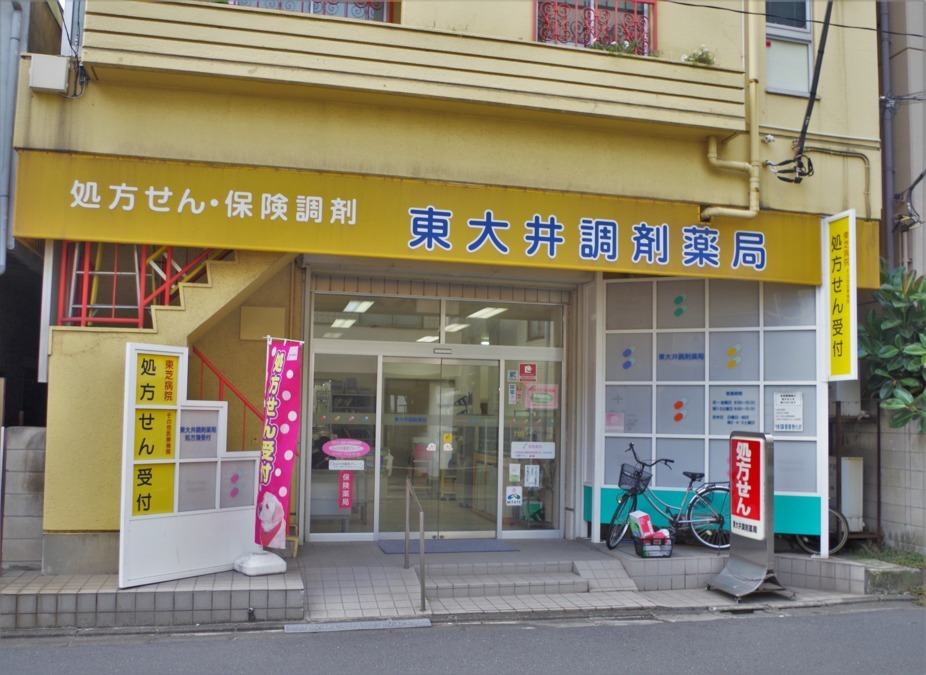 東大井調剤薬局（薬剤師の求人）の写真6枚目：店舗外観
