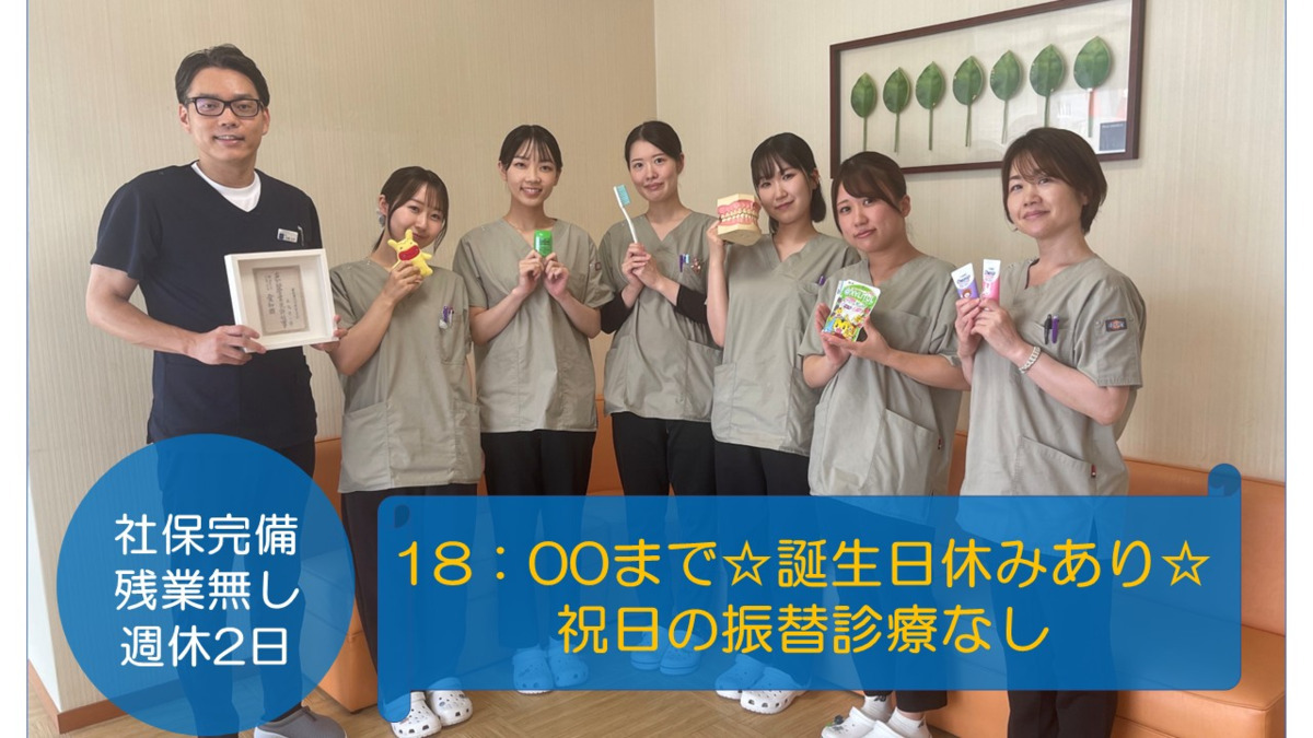 夫馬歯科クリニック（歯科衛生士の求人）の写真1枚目：