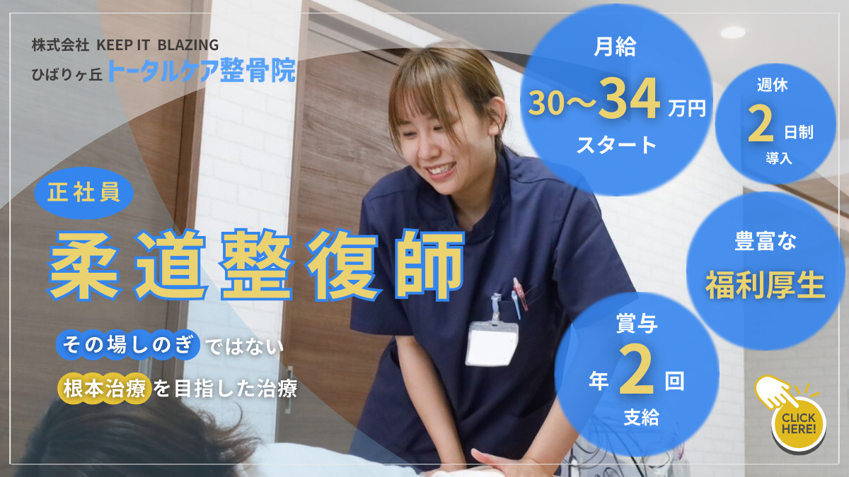 ひばりが丘トータルケア整骨院の写真