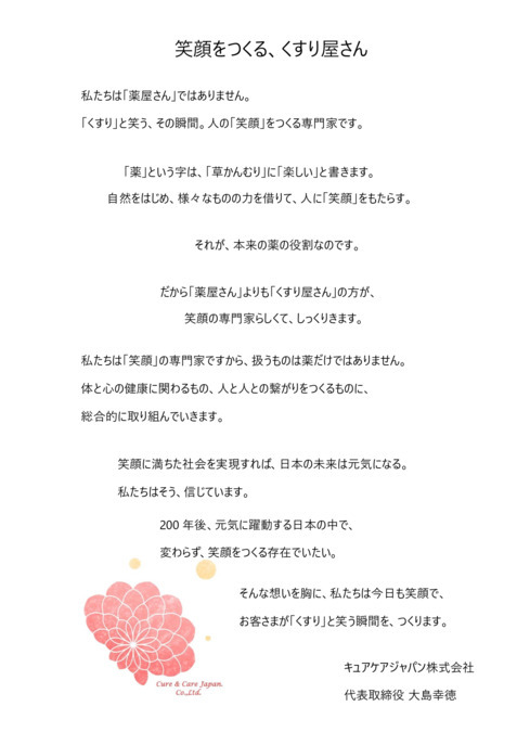 キュアケアジャパン株式会社の写真1枚目：