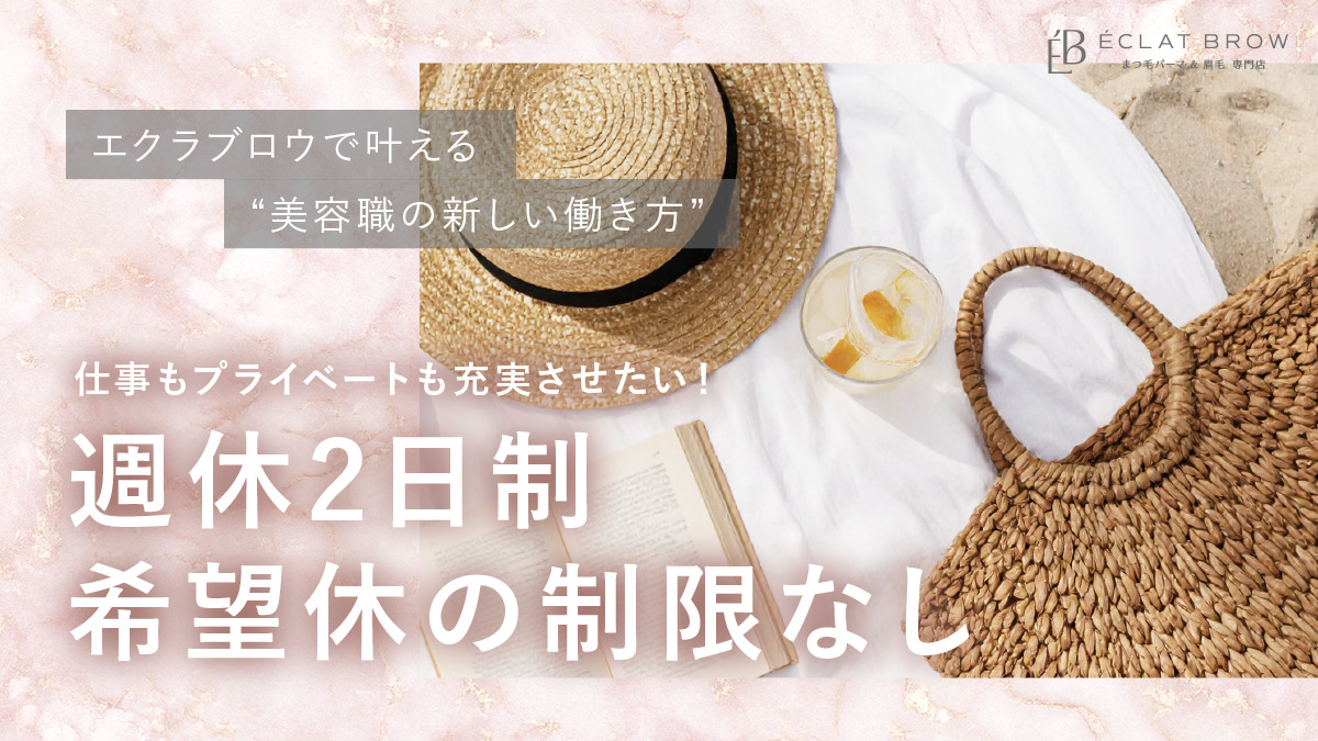 まつ毛パーマ&眉毛専門店 エクラブロウ イオンモール土岐店（アイリストの求人）の写真2枚目：