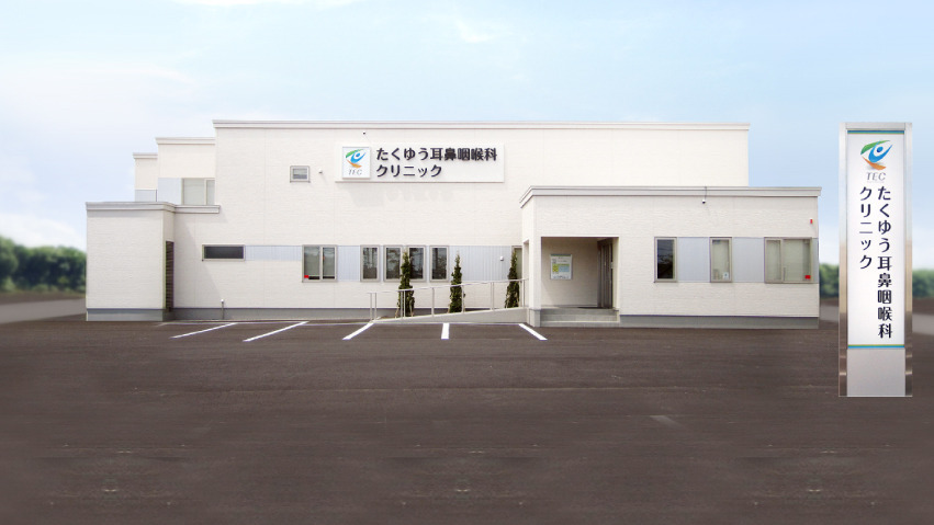 たくゆう耳鼻咽喉科クリニックの写真