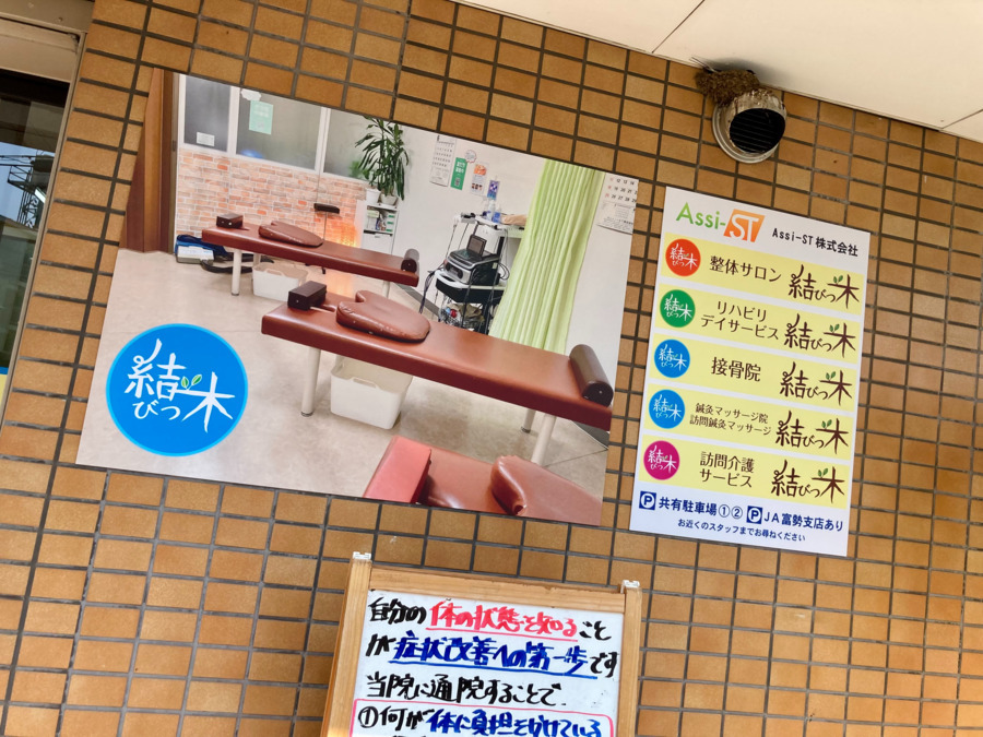 居宅介護支援センター 結びつ木の写真3枚目：