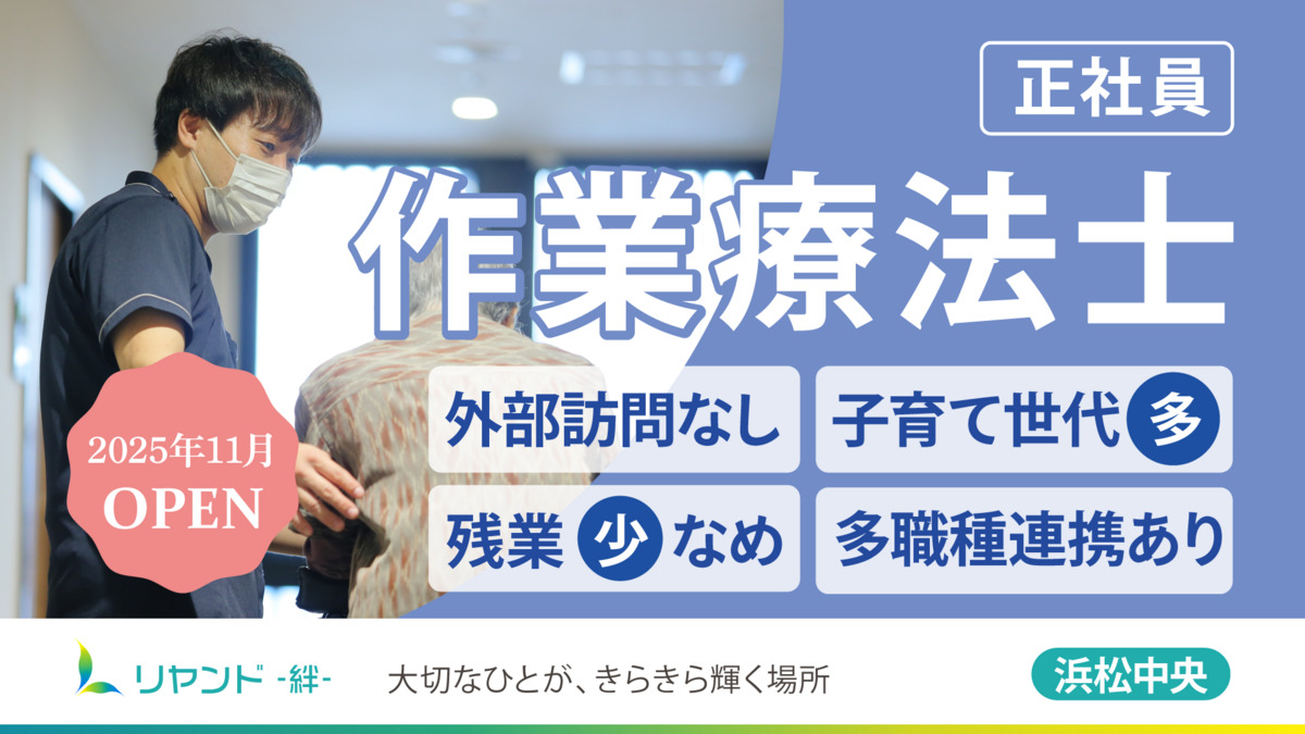 リヤンド(絆)・浜松中央の写真
