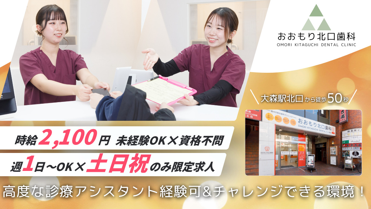 おおもり北口歯科の写真