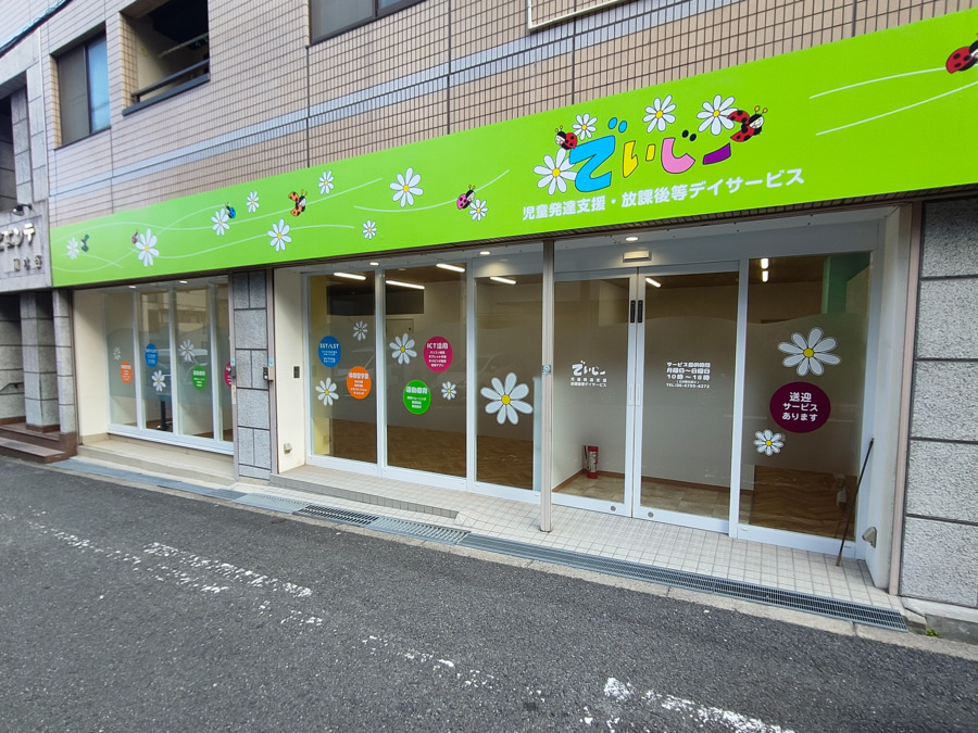 児童発達支援・放課後等デイサービスでいじー【2025年04月オープン】（言語聴覚士の求人）の写真4枚目：
