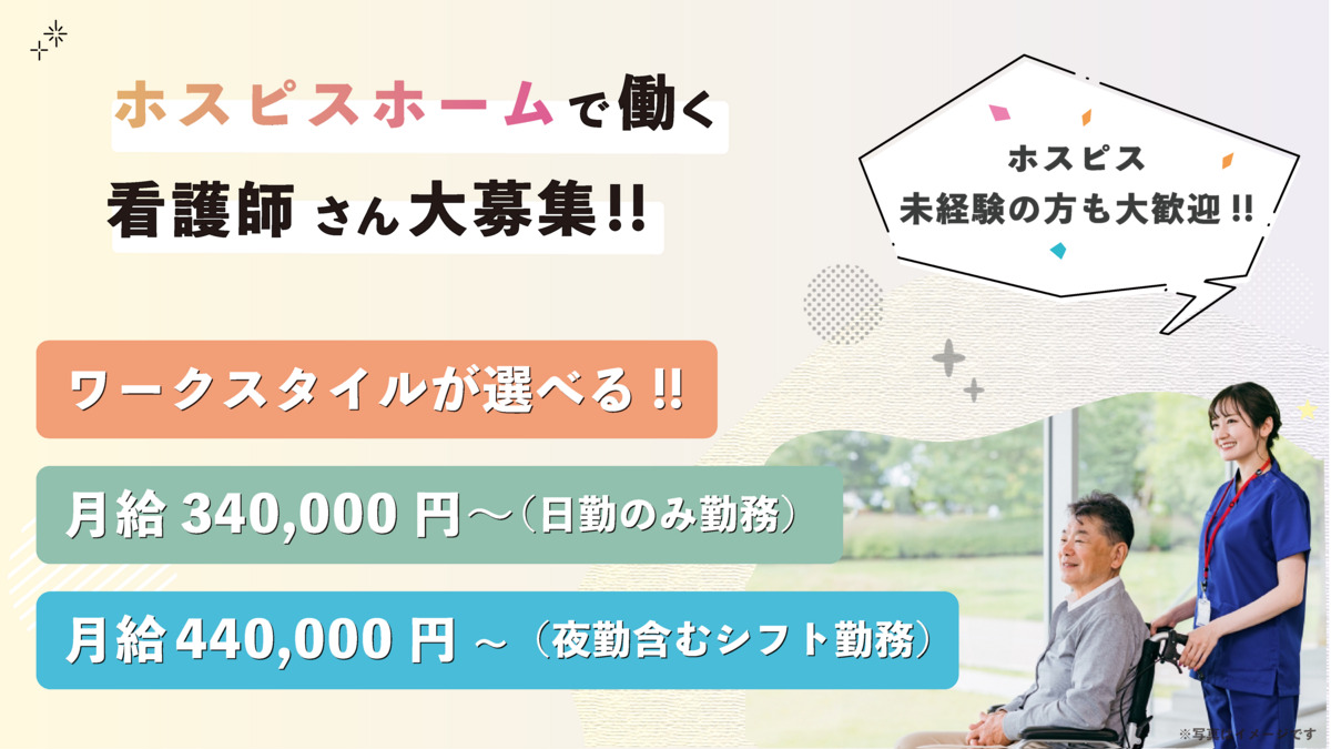 ヒューマンライフケア宮前ホスピスホームの写真