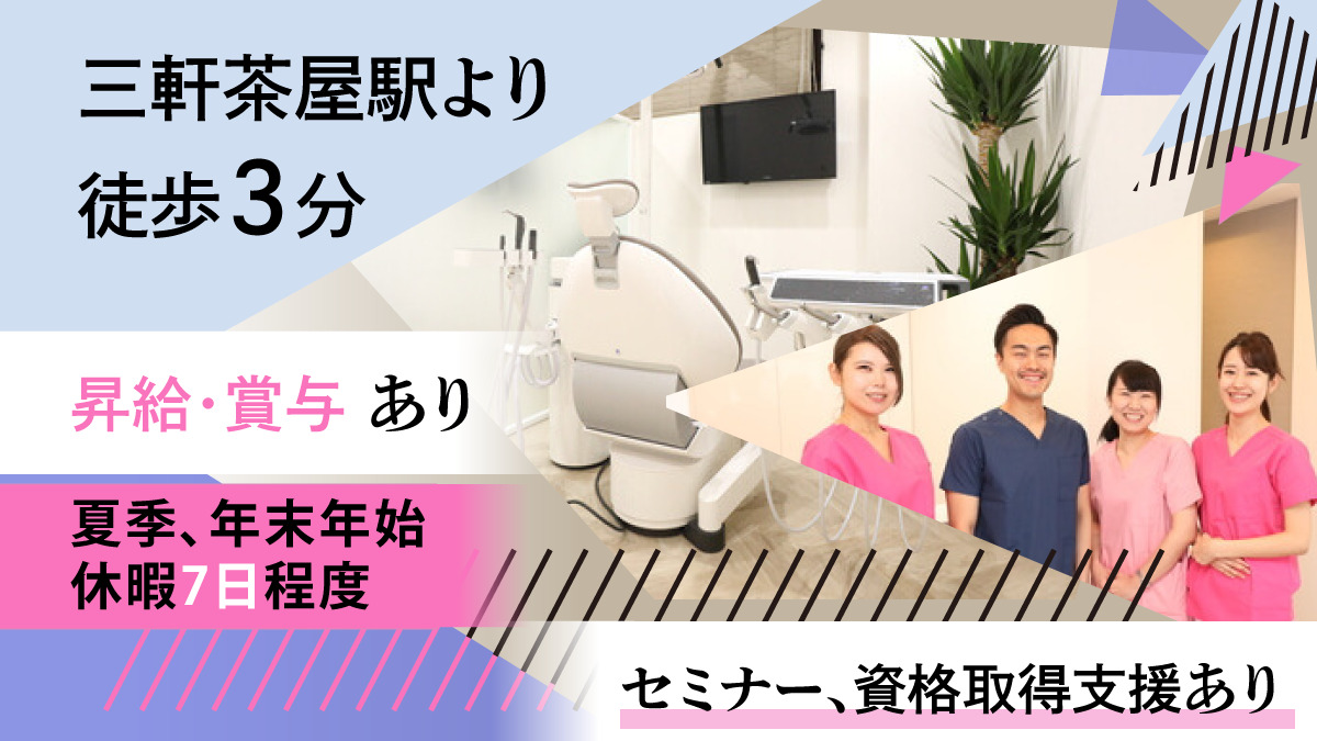 三軒茶屋マーレ歯科の写真