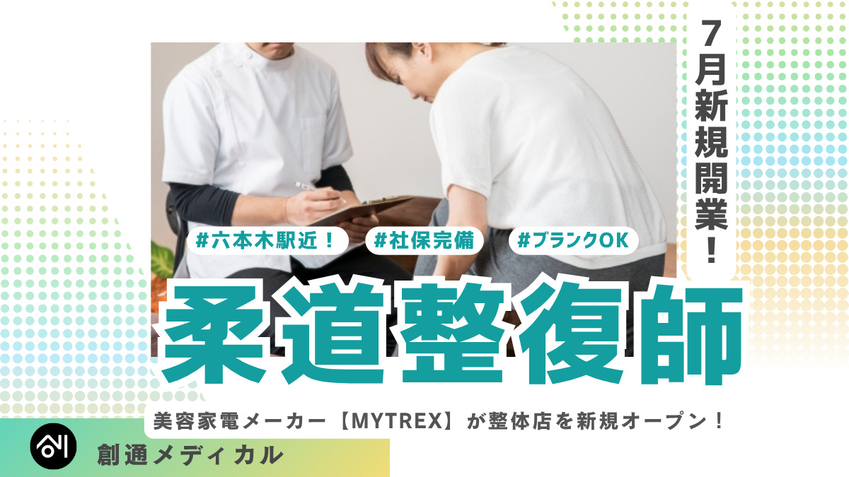株式会社創通メディカル MYTREX直営店の写真