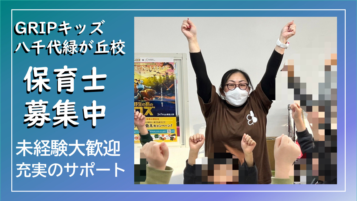 放課後等デイサービス　Gripキッズ八千代緑が丘校第二教室の写真