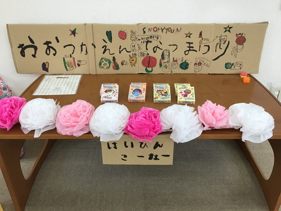 通所支援ベルテール八王子大塚園の写真4枚目：