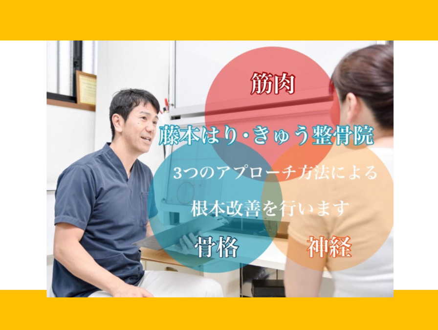 藤本はり・きゅう整骨院（医療事務/受付の求人）の写真2枚目：