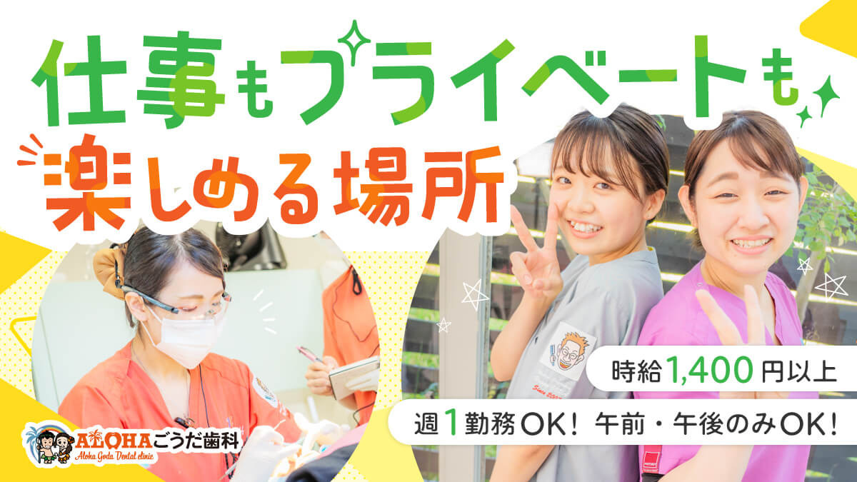 ALOHAごうだ歯科の写真