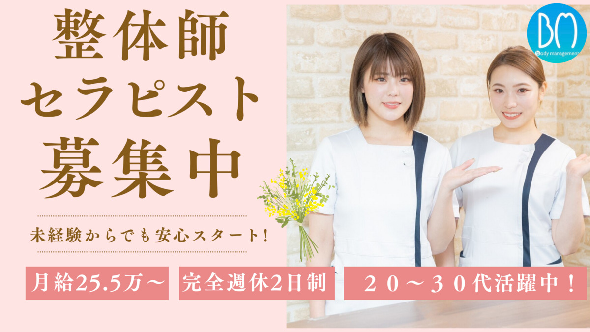 ボディマネジメント整体院　吉祥寺店の写真