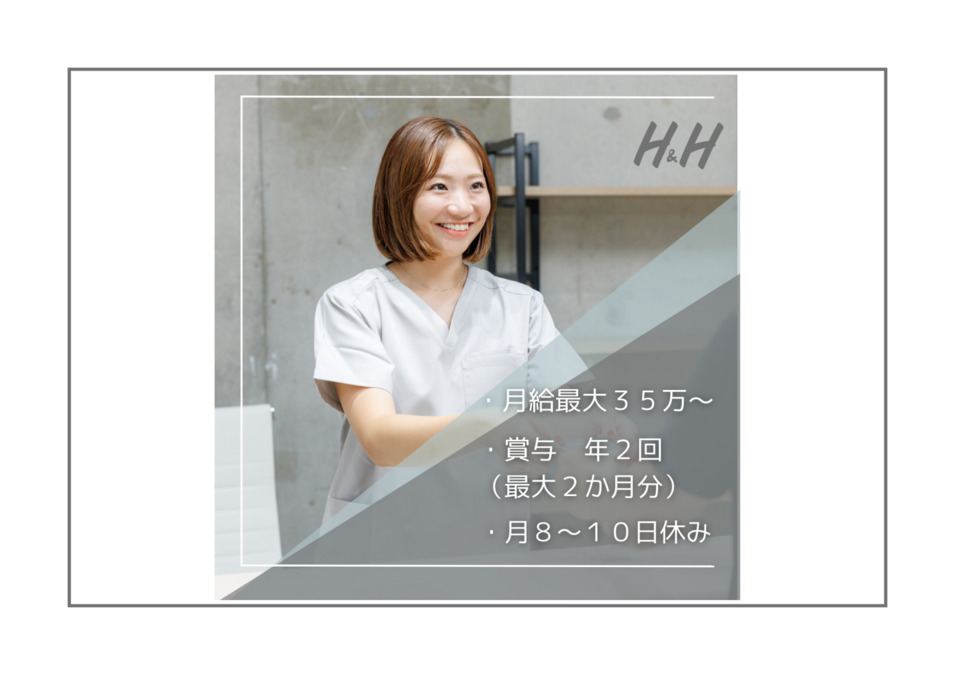 h&h八王子ユーロードの鍼灸整骨院・整体院（鍼灸師の求人）の写真3枚目：
