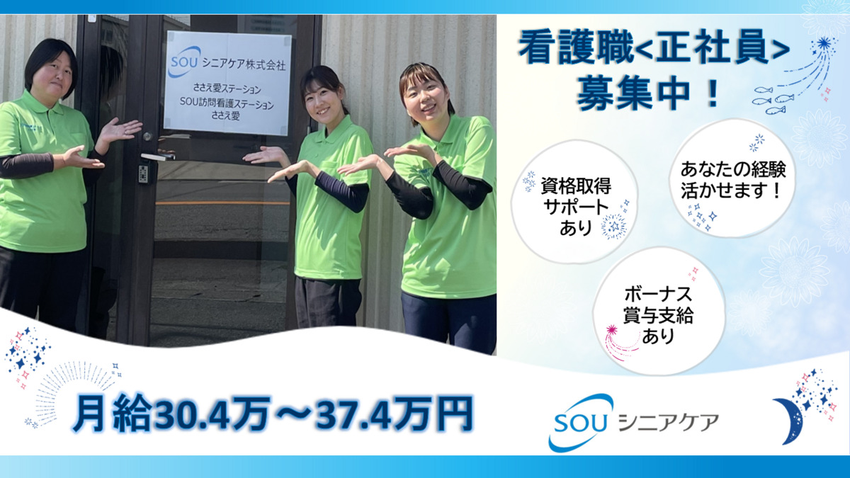 SOU訪問看護ステーションささえ愛の写真