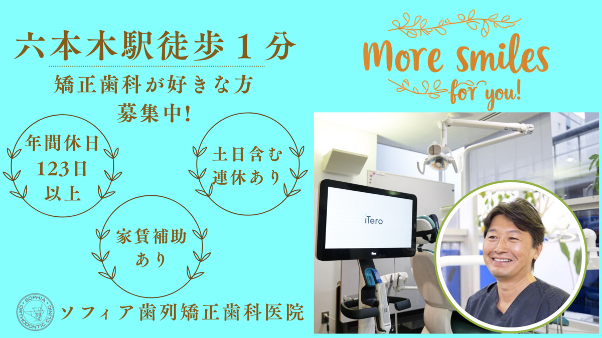 医療法人社団　矯相会　ソフィア歯列矯正歯科医院の写真