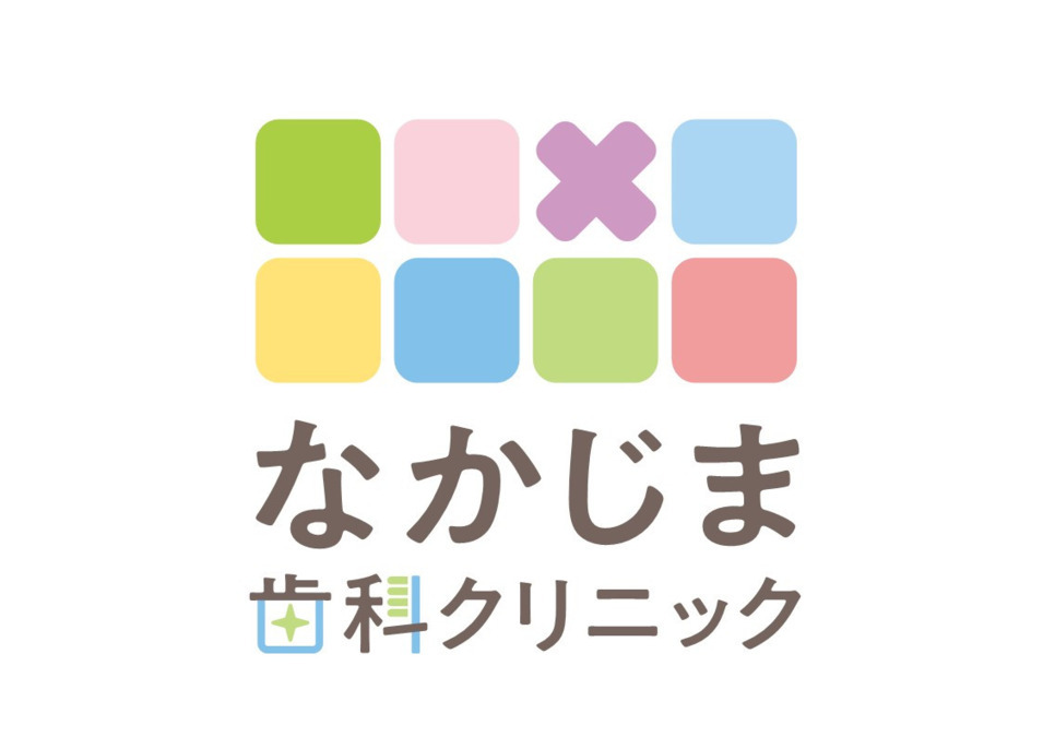 なかじま歯科クリニックの写真
