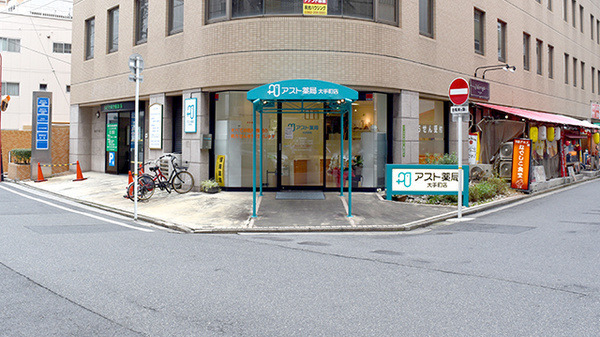 アスト薬局大手町店（薬剤師の求人）の写真2枚目：