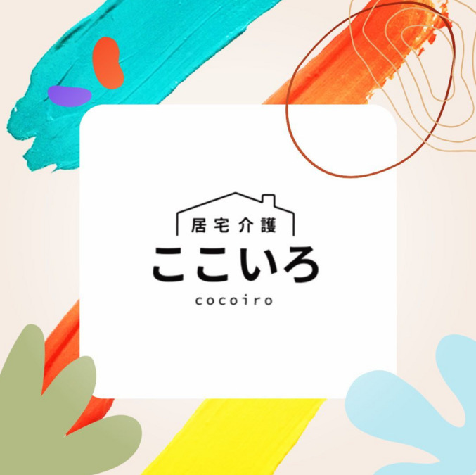 医療的ケア児者対応の居宅介護 ここいろの画像