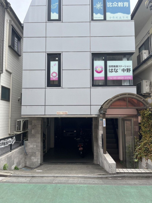 訪問看護ステーションはな中野（理学療法士の求人）の写真3枚目：