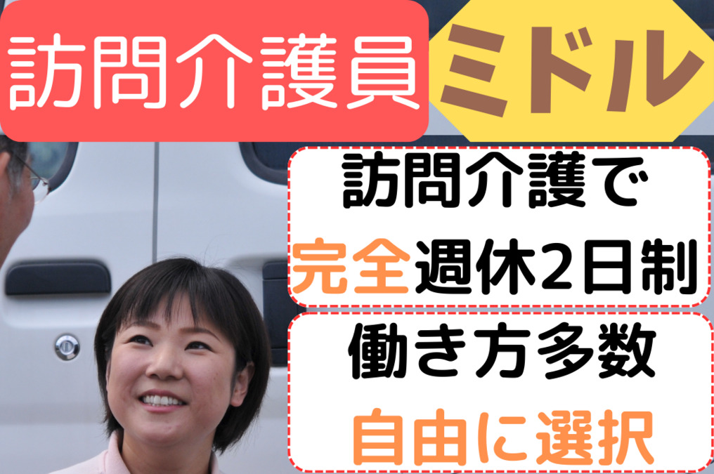 クォーレ 福祉事業部 安佐南支店（介護職/ヘルパーの求人）の写真2枚目：