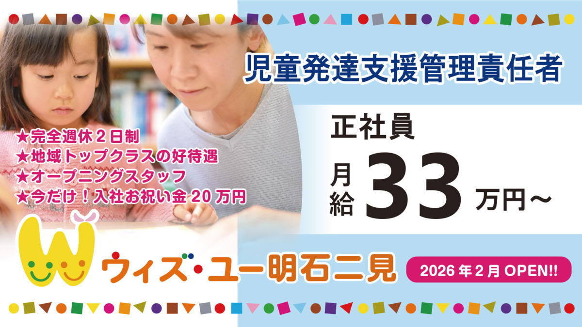 ウィズ・ユー明石二見の写真