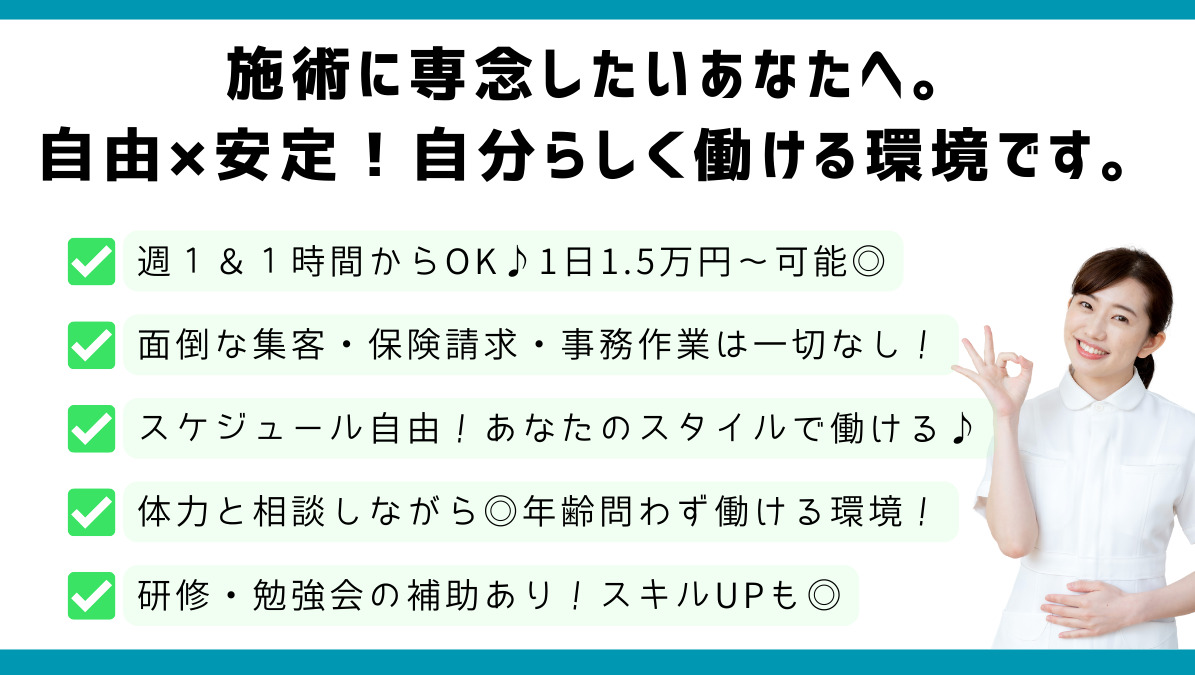 訪問マッサージまかせ手（鍼灸師の求人）の写真2枚目：