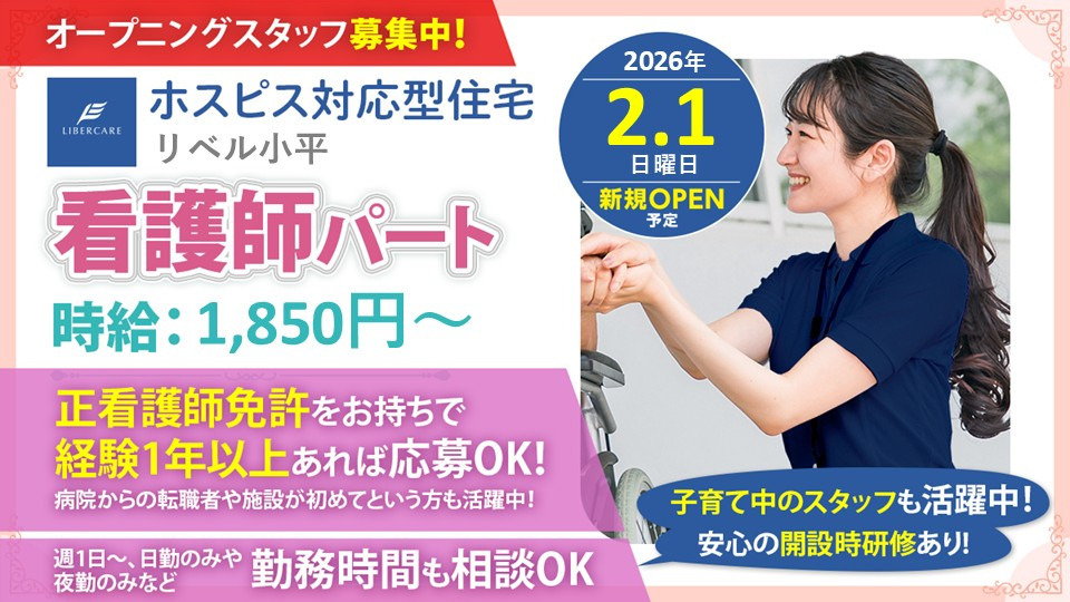 ホスピス対応型住宅 リベル小平の写真