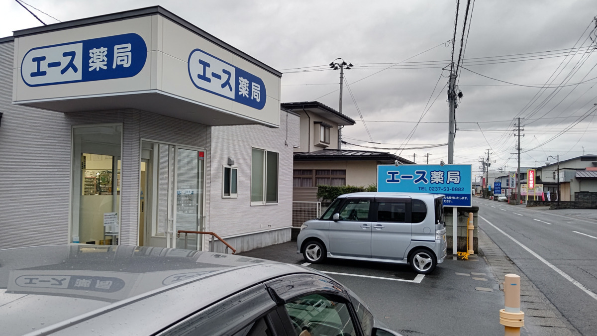 エース薬局の写真