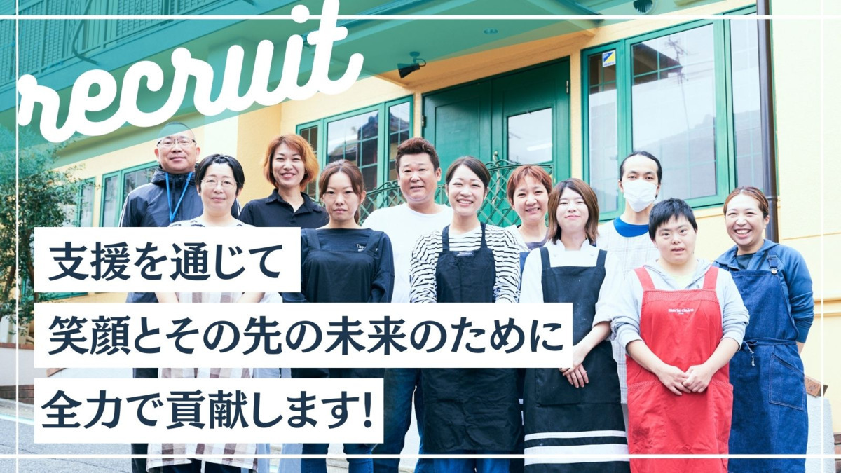 合同会社be-h　就労継続支援A型事業所　スーベニアの画像