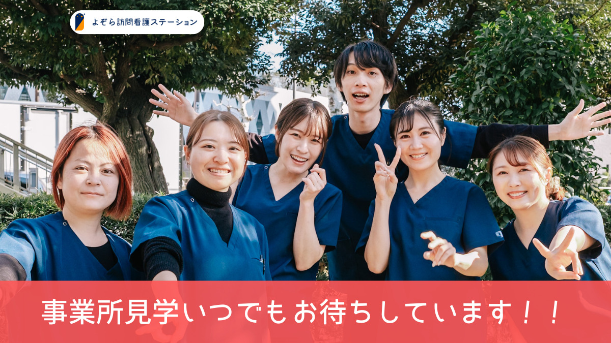 よぞら訪問看護ステーションの写真6枚目: