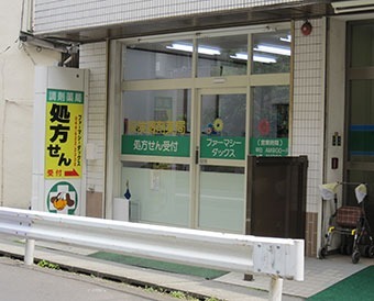ファーマシーダックス 中野島店の写真