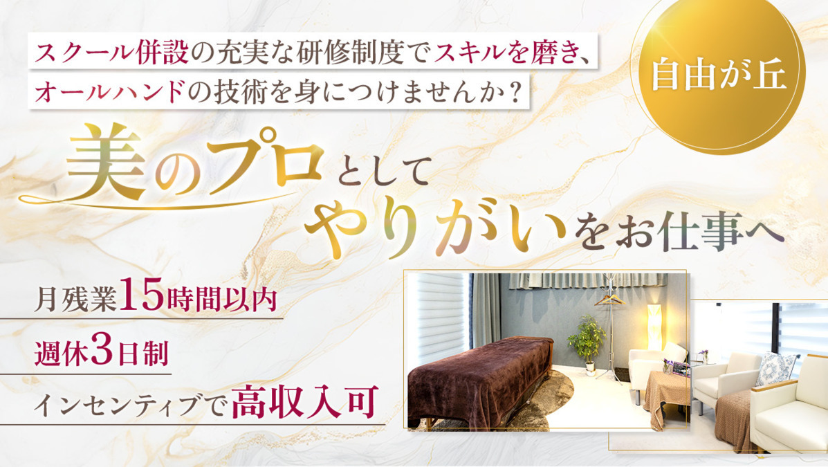 Flora Beauty Salon（エステティシャン/セラピストの求人）の写真3枚目：