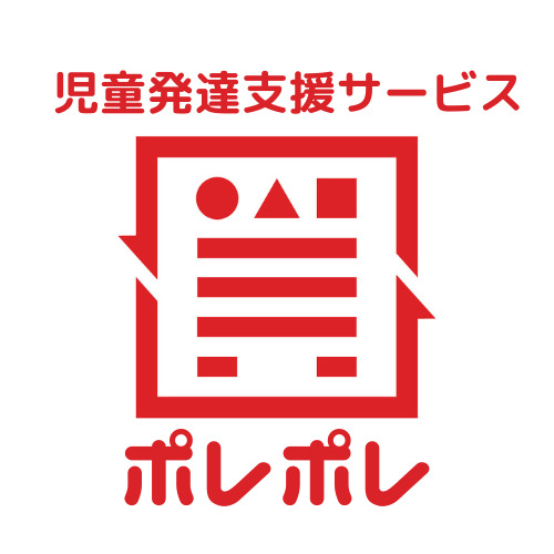 児童発達支援サービス ポレポレの写真6枚目: