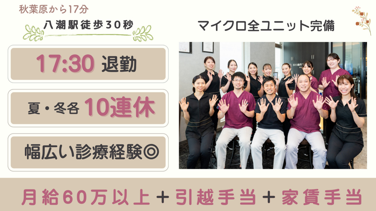 BiVi歯科クリニックの写真