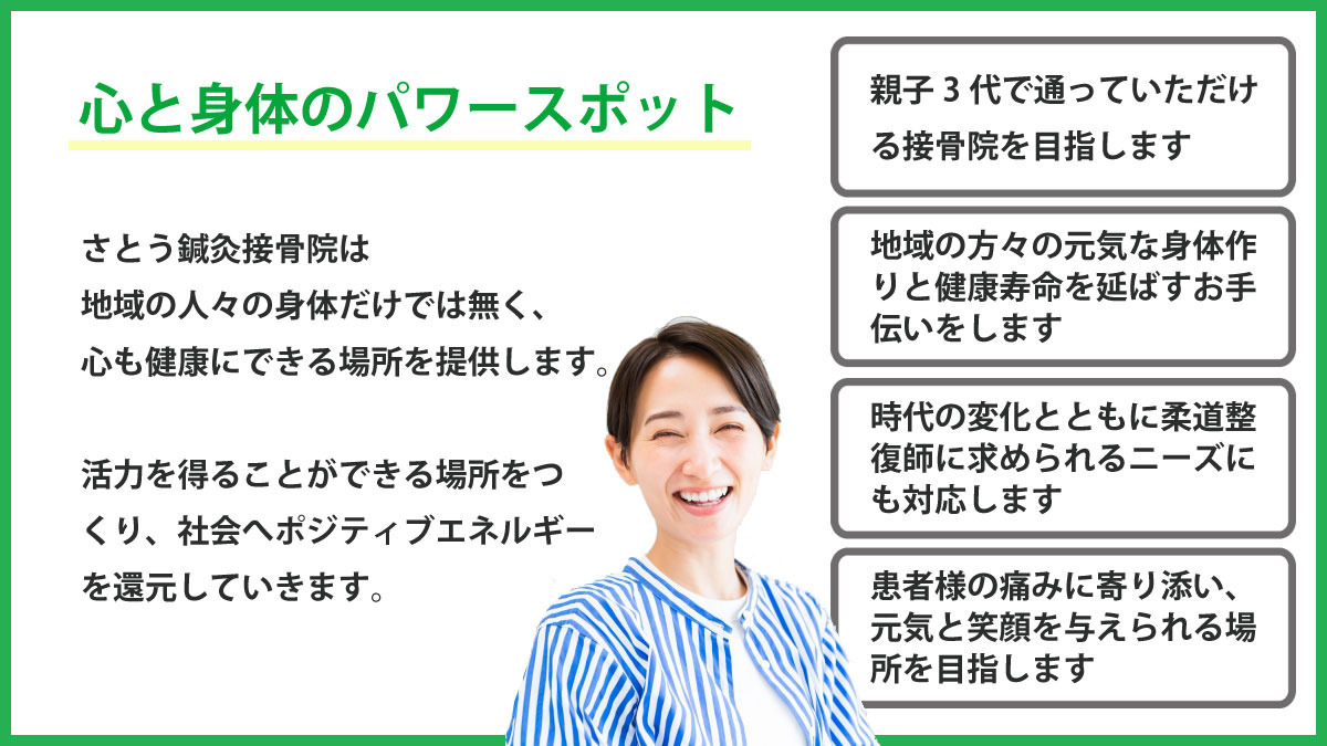 株式会社さとう鍼灸接骨院の写真13枚目：