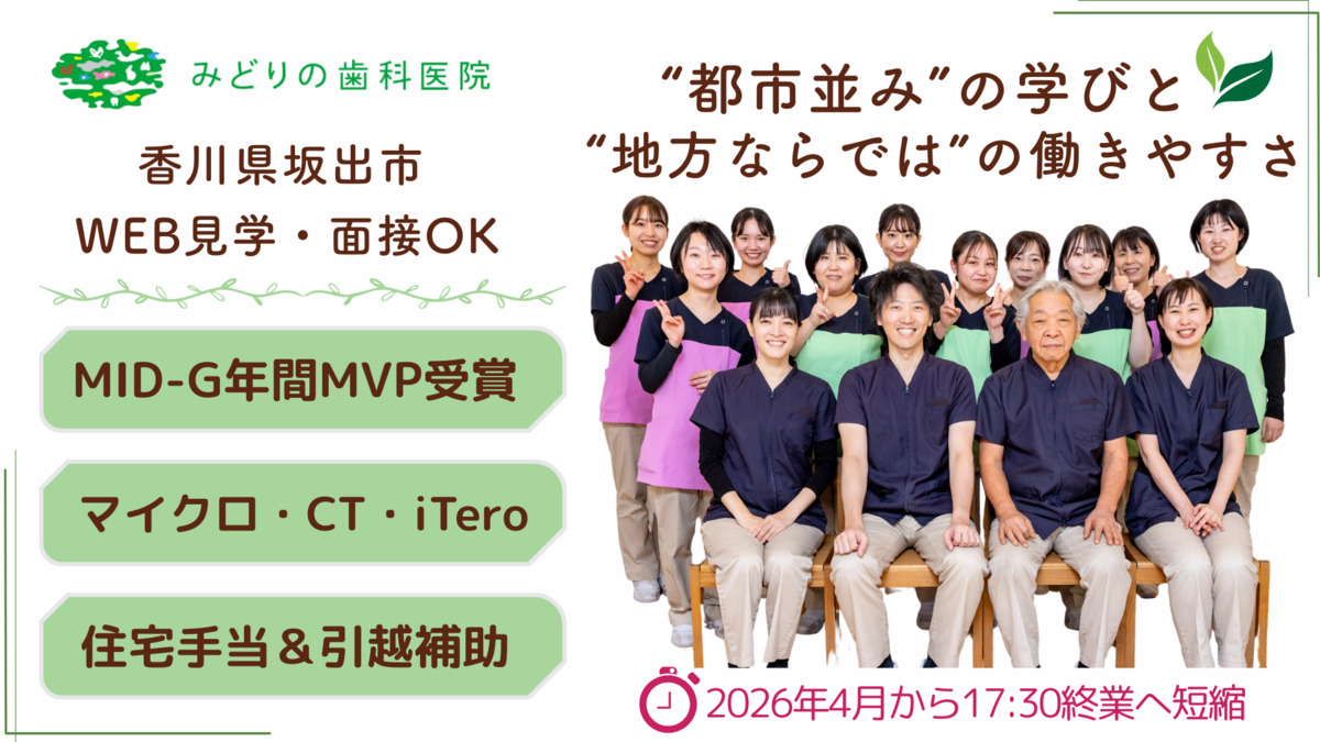 医療法人 みどりの歯科医院の写真