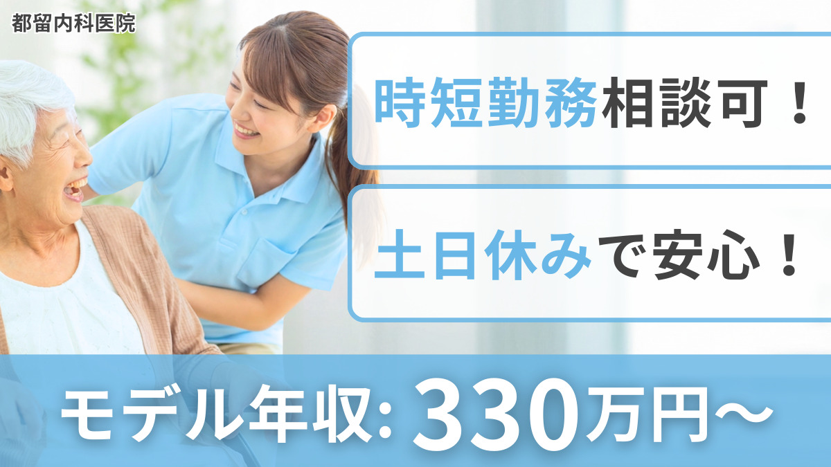 都留内科医院 通所リハビリの写真