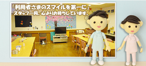 デイサービス　井野ケアサービスセンター（看護師/准看護師の求人）の写真2枚目：