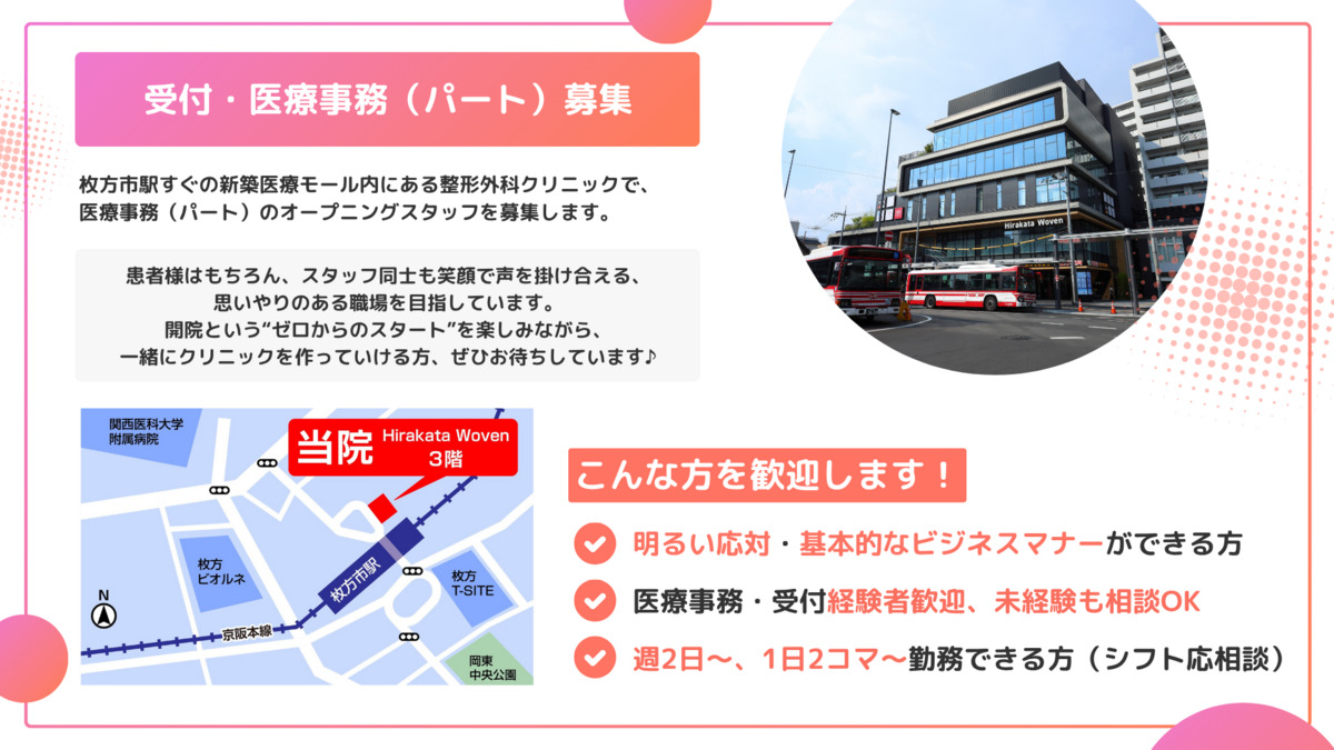 枚方市駅前やました整形外科リハビリテーションクリニック【2025年09月01日オープン】（医療事務/受付の求人）の写真2枚目：