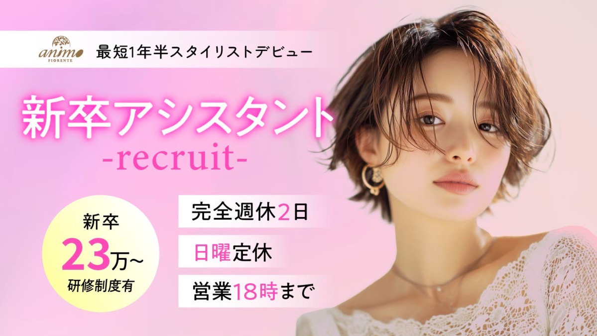 animoFIORENTE せんげん台店(美容師の求人)の写真2枚目: