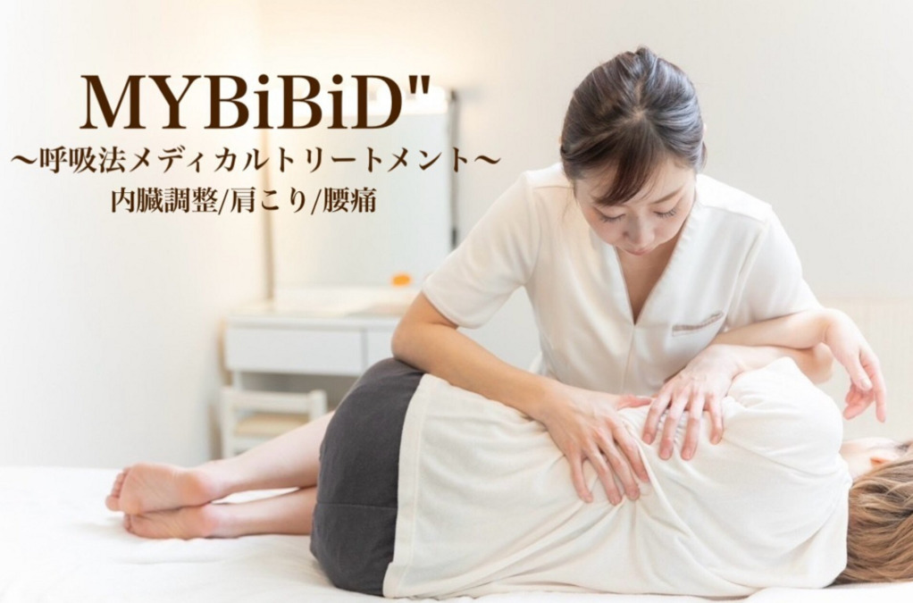 MYBiBiD"~呼吸法メディカルトリートメント~の写真