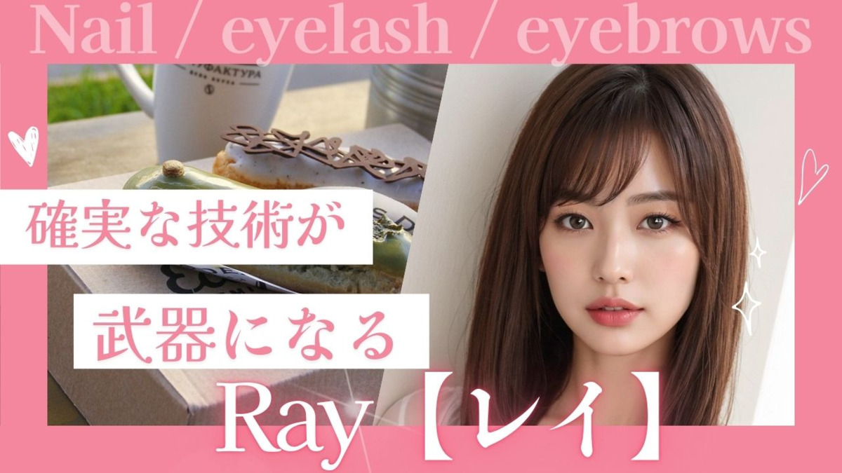 Ray【レイ】（アイリストの求人）の写真3枚目：