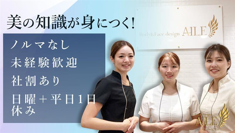 Body&Face design AILE金沢店の写真