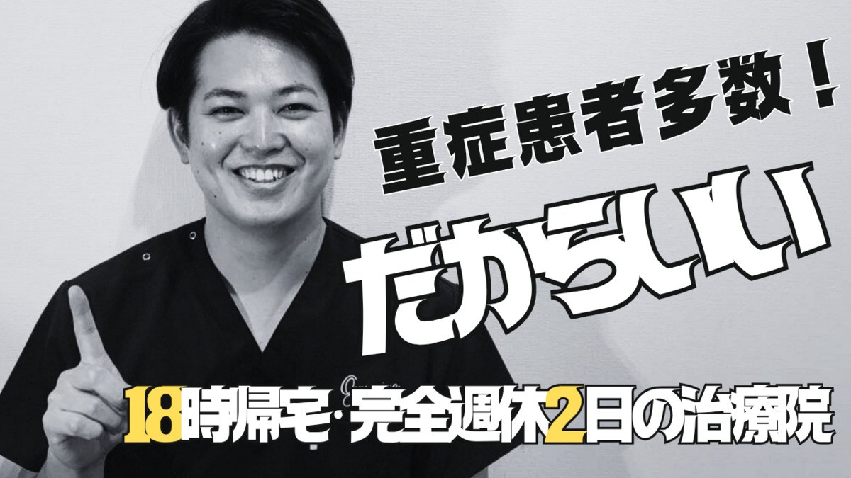 茅場町鍼灸マッサージ整骨院（柔道整復師の求人）の写真2枚目：