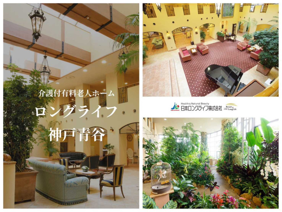 ロングライフ神戸青谷（介護職/ヘルパーの求人）の写真2枚目：