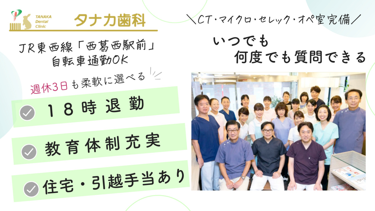 タナカ歯科の写真