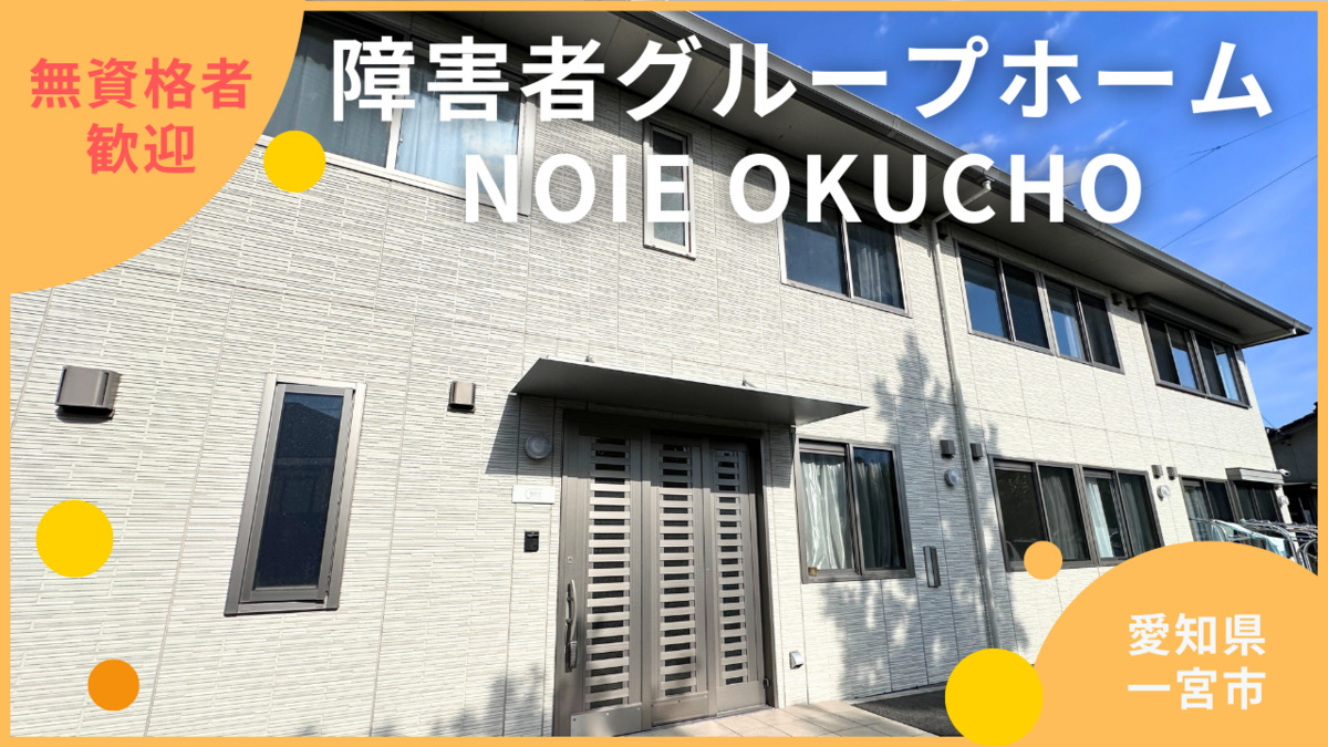 NOIE OKUCHOの画像