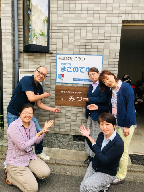 居宅介護支援センターこみつの写真